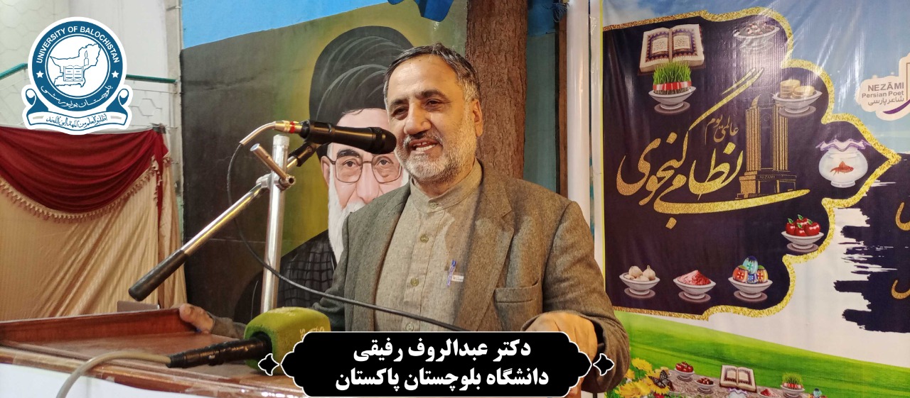 عید نوروز اور نظامی گنجوی کی شخصیت پر سیمینار