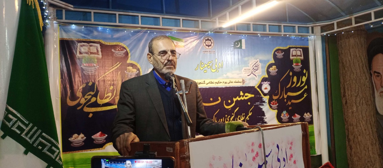 عید نوروز اور نظامی گنجوی کی شخصیت پر سیمینار