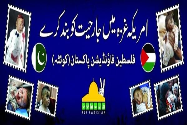 غزہ پر جارحیت فوری بند کی جائے۔ فلسطین فاؤنڈیشن آل پارٹیز کانفرنس مطالبہ