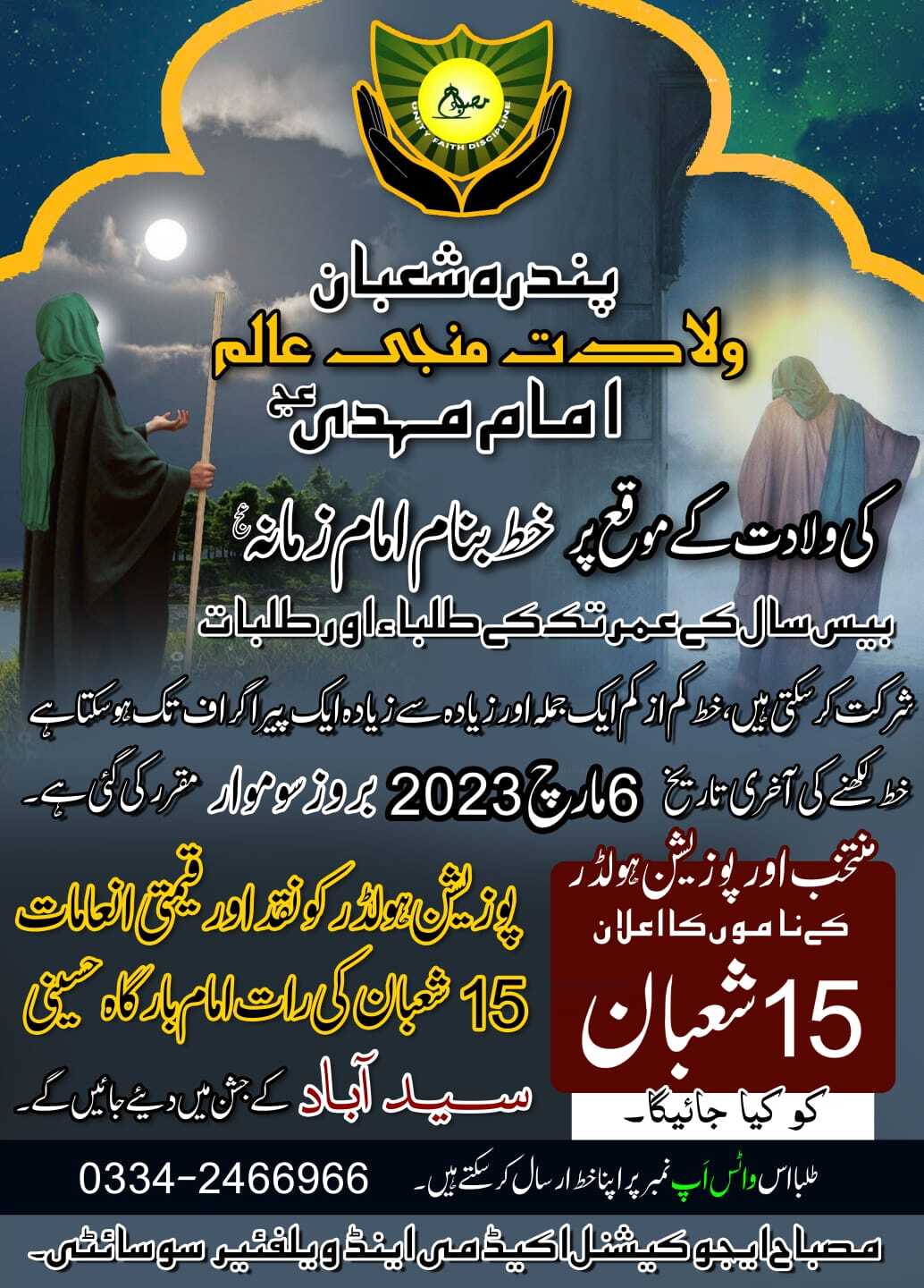 امام زمانہ کے نام خط لکھنے کا مقابلہ معرفت امام کے لیے ہے