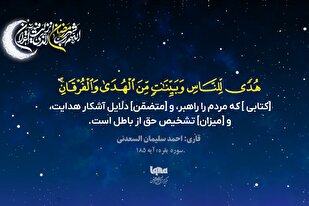 تلاوت سوره مبارکه قدر «احمد سلیمان السعدنی»  کی آواز میں