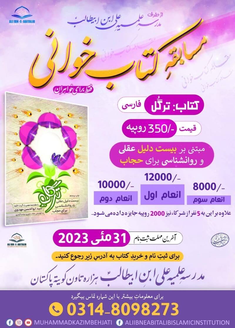 حجاب اہمیت اجاگر کرنے کوئٹہ میں مقابلے کتابخوانی کا اہتمام