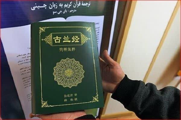 «بائی جی سو» اور چینی زبان میں ترجمه قرآن