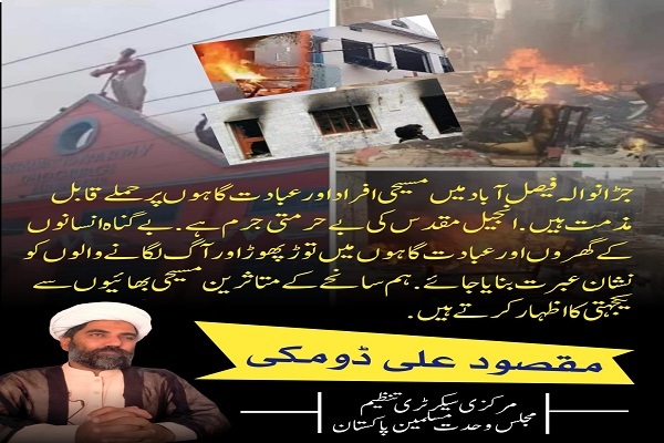 قرآنی سوزی اور اقلیتوں پر حملہ دونوں شدت پسندی اور بڑی طاقتوں کی سازش ہے