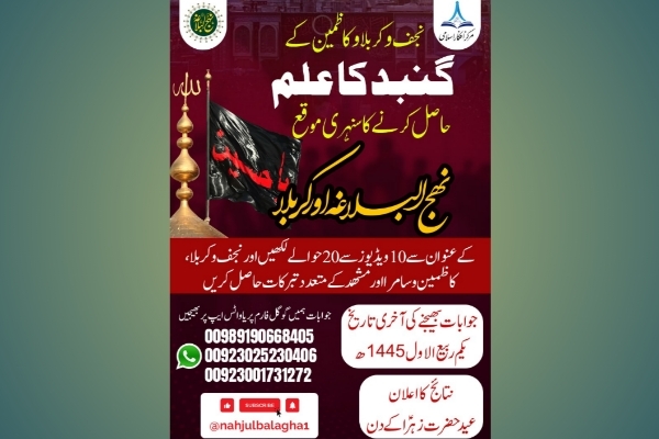 مومنین کرام کے لئے نجف اشرف، کربلا اور کاظمین کے عَلم و تبرکات حاصل کرنے کا نادر موقع