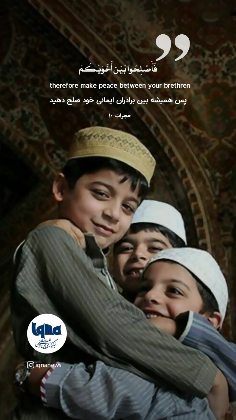 مومنین سے اخوت و برادری