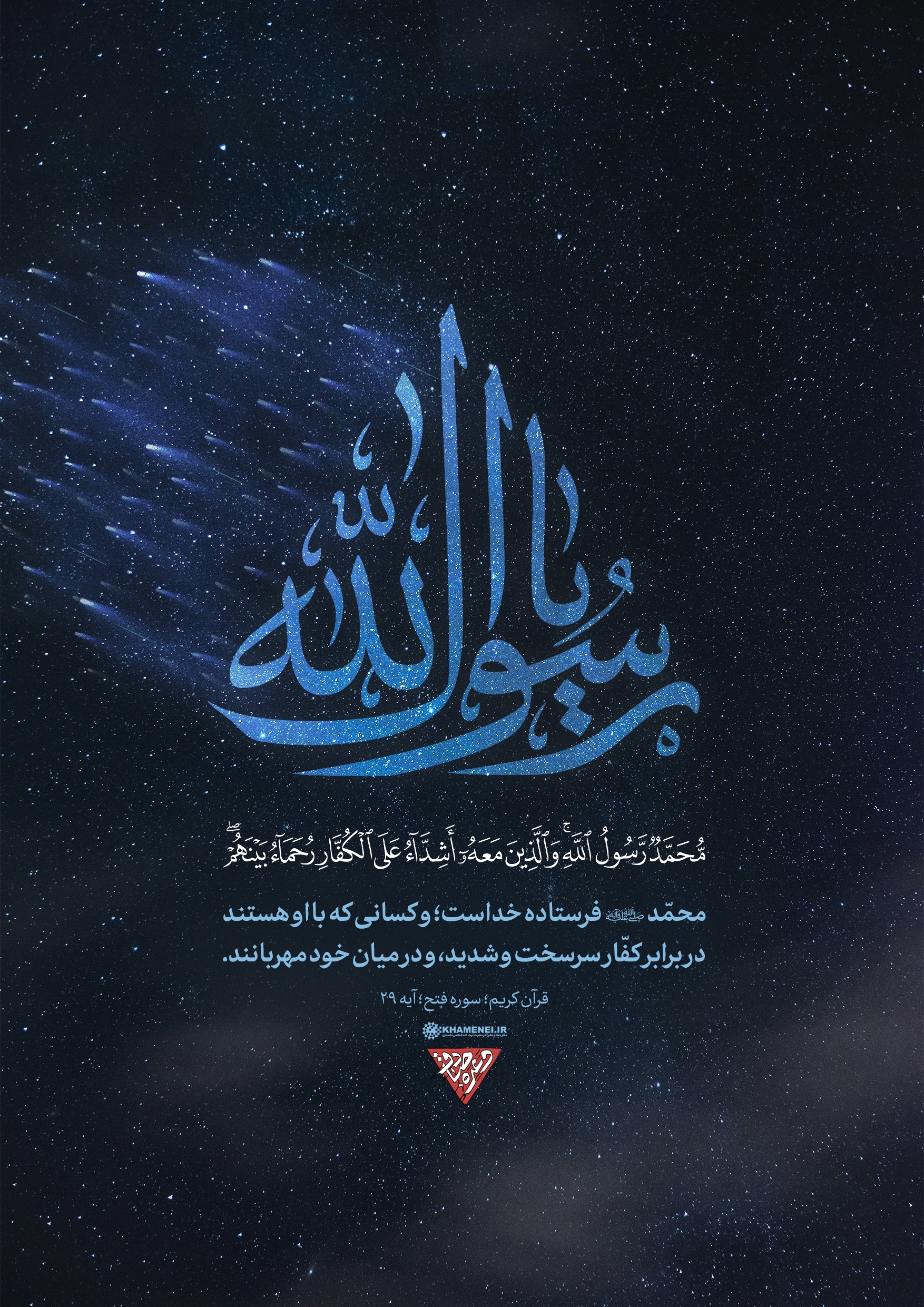 یا رسول‌الله(ص)؛ آپریشن «سچا وعدہ » کا کوڈ
