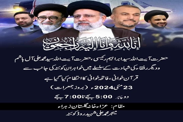 کوئٹہ میں مجالس ترحیم اور تعزیتی پروگرام جاری