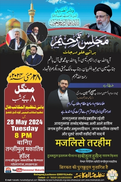 ہندوستان کے کونے کونے میں شہدائے انقلاب کے لیے مجالس کے اعلانات + تصاویر