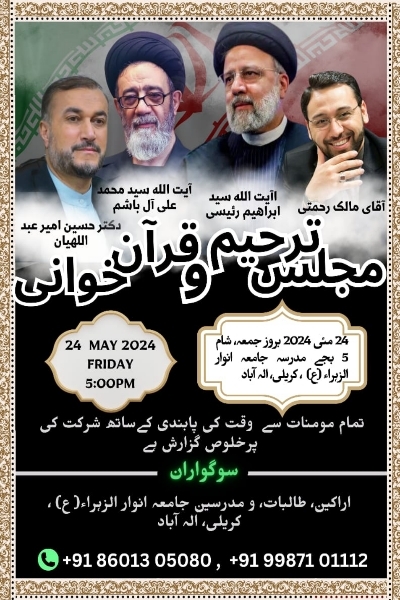 ہندوستان کے کونے کونے میں شہدائے انقلاب کے لیے مجالس کے اعلانات + تصاویر