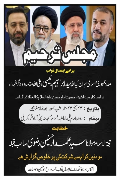 ہندوستان کے کونے کونے میں شہدائے انقلاب کے لیے مجالس کے اعلانات + تصاویر