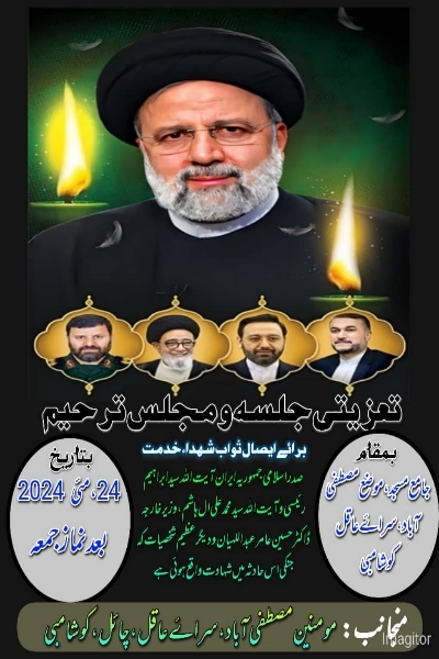 ہندوستان کے کونے کونے میں شہدائے انقلاب کے لیے مجالس کے اعلانات + تصاویر