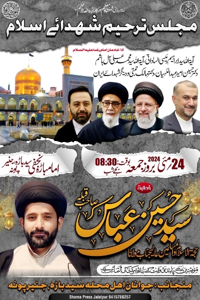 ہندوستان کے کونے کونے میں شہدائے انقلاب کے لیے مجالس کے اعلانات + تصاویر