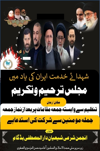 ہندوستان کے کونے کونے میں شہدائے انقلاب کے لیے مجالس کے اعلانات + تصاویر