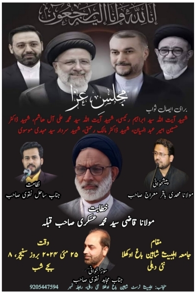 ہندوستان کے کونے کونے میں شہدائے انقلاب کے لیے مجالس کے اعلانات + تصاویر