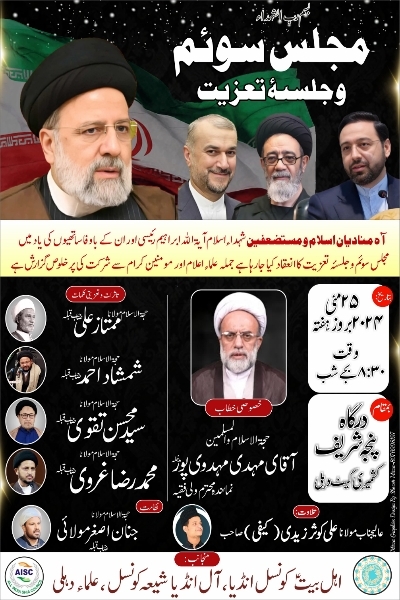 ہندوستان کے کونے کونے میں شہدائے انقلاب کے لیے مجالس کے اعلانات + تصاویر