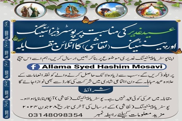 عید غدیر کا اجتماعی دسترخوان