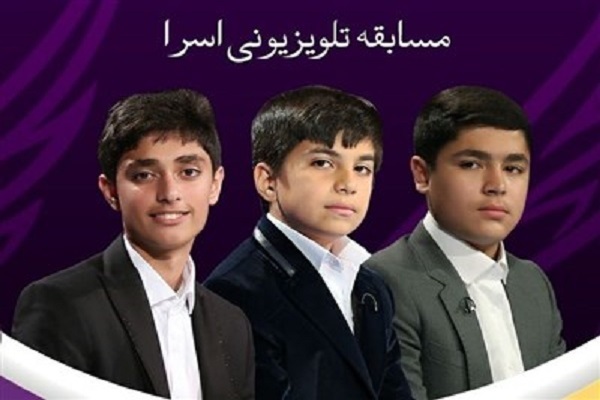 قرآنی مقابلے اسراء کا اہتمام+ ویڈیو
