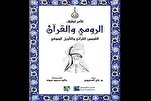 پاکستانی محقق اور مولانا، قرآن و تفسیر صوفیانه