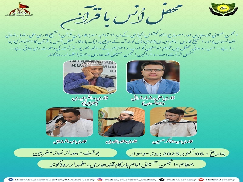 کوئٹہ میں بین الاقوامی قرآنی محفل
