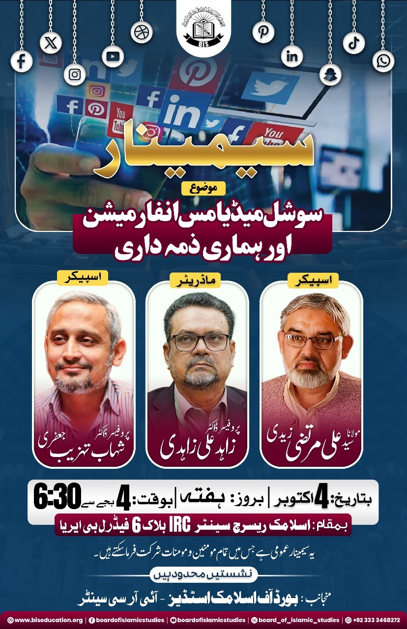 کراچی؛ سوشل میڈیا مس انفارمیشن اور ہماری ذمہ داری سیمینار