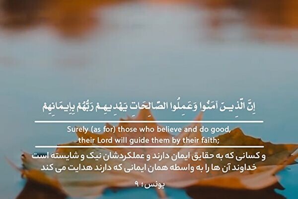 هدایت ایمان کے زریعے