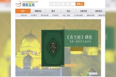 北京清真书局被查封