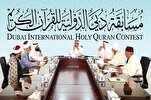 第26届迪拜国际《古兰经》比赛周五开幕