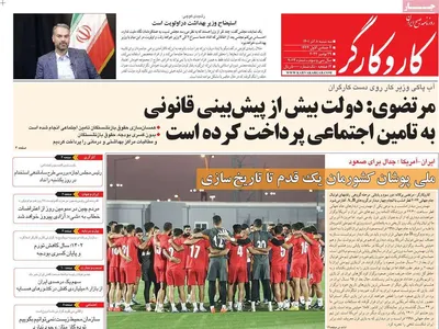 روزنامه کاروکارگر
