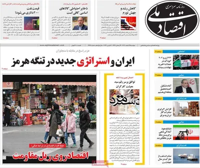 صفحات نخست روزنامه‌های ‌دوشنبه ۲۵ اسفند ۱۴۰۴