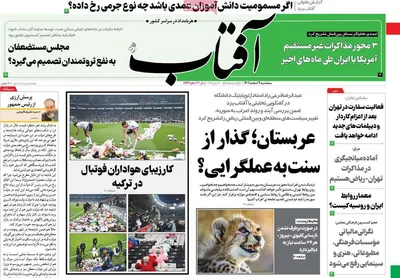 روزنامه آفتاب
