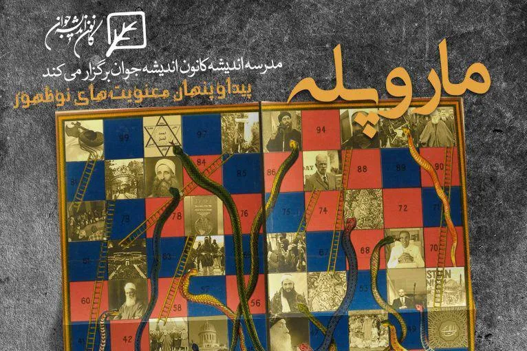 «معنویت‌های دروغین» بررسی می‌شوند