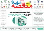 صفحه نخست روزنامه‌های ‌سه‌شنبه ۲ دی ۱۴۰۴