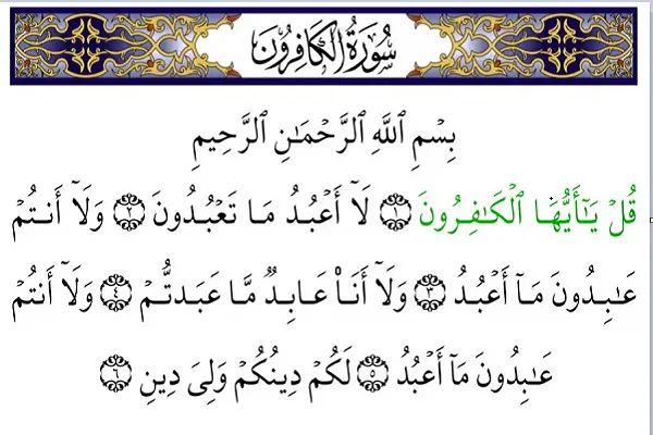 Suratas do Alcorão/109
A visão do Islã sobre o pluralismo religioso na Surah Al-Kafirun