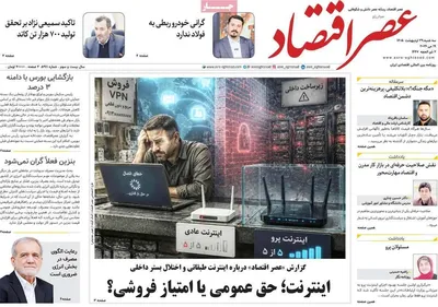 صفحات نخست روزنامه‌های سه‌شنبه ۲۹ اردیبهشت ۱۴۰۵