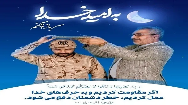 اجرای پویش «#به_امید_خدا» در سیستان‌وبلوچستان
