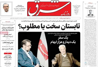 صفحات نخست روزنامه‌های یکشنبه ۲۷ اردیبهشت ۱۴۰۵