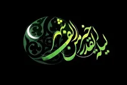 Birinci Qədr gecəsinin (əhya gecəsi) məxsus əməlləri