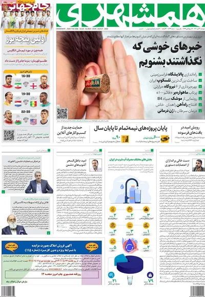 روزنامه همشهری