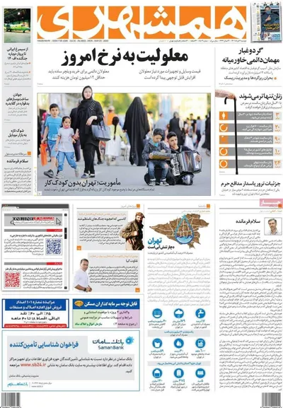 روزنامه همشهری