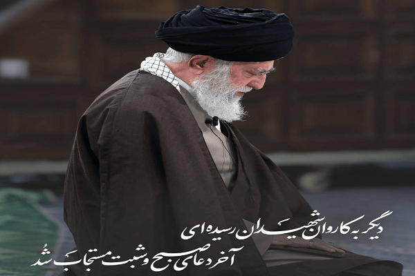 رهبر شهید