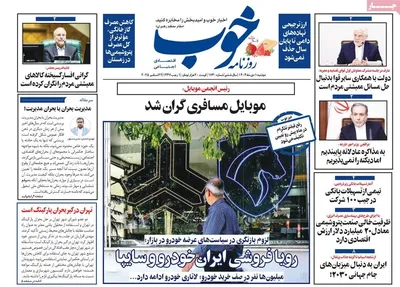 صفحه نخست روزنامه‌های ‌دوشنبه ۱ دی ۱۴۰۴