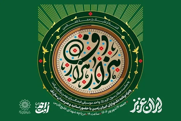 اجرای ویژه برنامه «هِزار هَزار دف» در دریاچه شهدای خلیج فارس