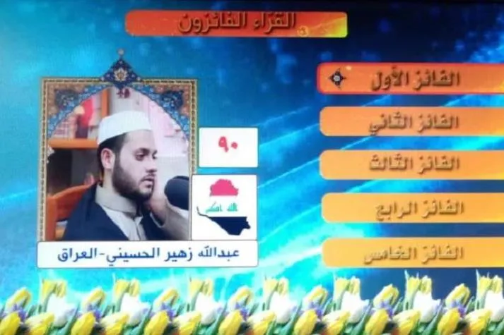 Concursos coránicos Al-Kawthar TV: el contendiente iraquí gana el primer premio