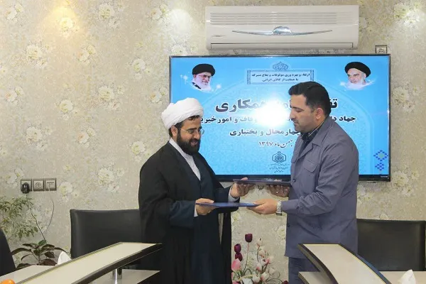 انعقاد تفاهم‌نامه همکاری میان جهاددانشگاهی چهارمحال و بختیاری و اداره ‌اوقاف استان‌