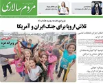 صفحه نخست روزنامه‌های شنبه ۱۹ مهر ۱۴۰۴