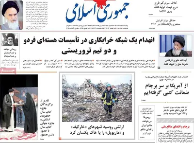 جمهوری اسلامی