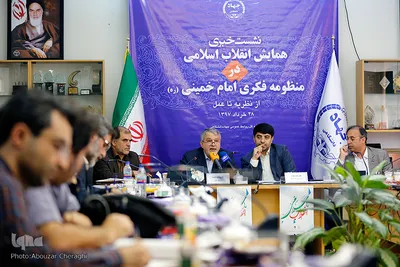 نشست خبری همایش انقلاب اسلامی در منظومه فکری امام خمینی (ره)