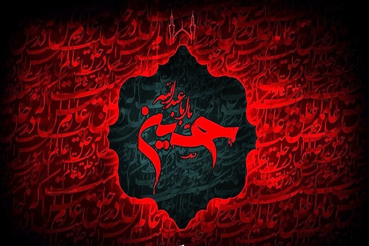 یا اباعبدالله الحسین(ع)