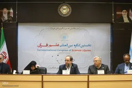 اولین کنگره بین‌المللی علم و قرآن